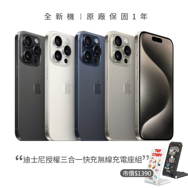 AppleApple iPhone 15 Pro(1TB/6.1吋)(迪士尼授權三合一無線充電座組)