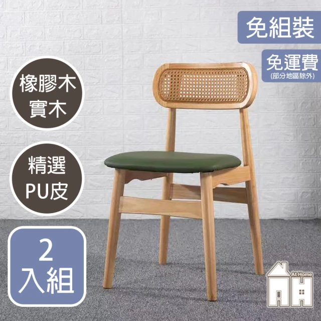 【AT HOME】二入組綠色皮質實木腳餐椅/休閒椅 北歐復古(田中)
