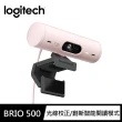 【Logitech 羅技】BRIO 500網路攝影機(玫瑰粉)