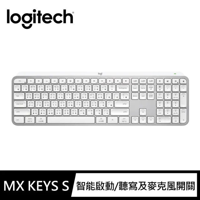 Logitech 羅技】MX Keys S無線智能鍵盤珍珠白(交換禮物/聖誕禮物