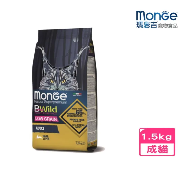 【Monge 瑪恩吉】BWILD真野低穀-成貓配方（兔肉）1.5kg(貓飼料、貓乾糧、低穀貓糧)