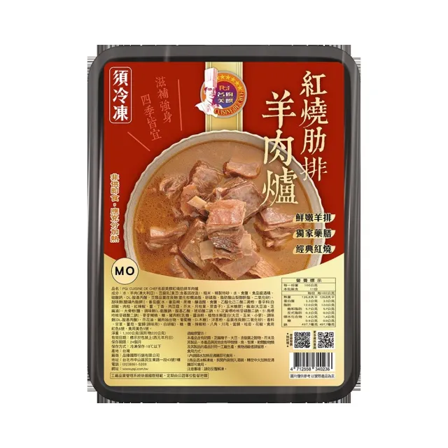 【名廚美饌】紅燒羊排爐(1100g)