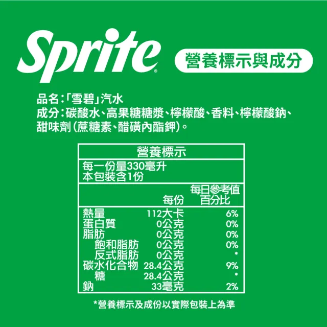 【Sprite 雪碧】易開罐330ml x24入/箱