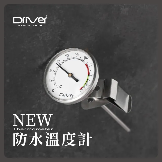 【Driver】New 防水溫度計(不鏽鋼溫度計 多用途不鏽鋼溫度計)