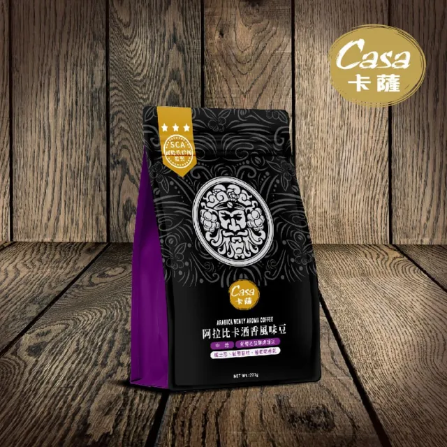 【Casa卡薩】Aroma聖殿系列中烘焙咖啡豆227gx2袋(任選;阿拉比卡酒香/宏都拉斯果香/阿拉比卡果香)