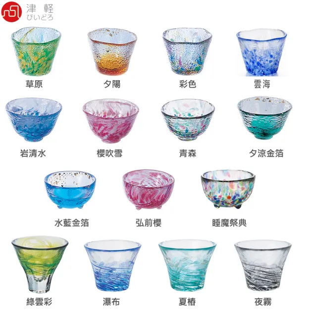 【ADERIA】日本津輕手作玻璃杯 多款任選 清酒杯(清酒杯 玻璃杯)