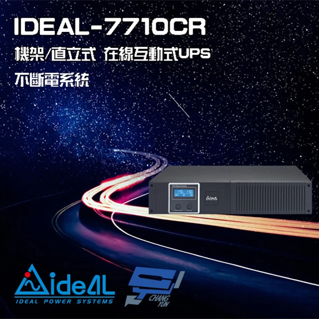 ideal不斷電系統