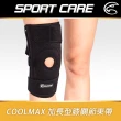 【ADISI】COOLMAX 加長型膝關節束帶 AS23039(護膝 護具 舒適透氣)
