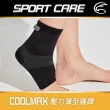 【ADISI】Coolmax 壓力薄型護踝 AS23031(護具 輕薄 透氣 彈性佳)