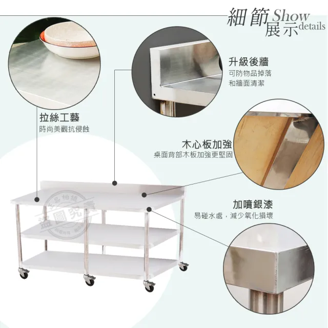 【Abis】客製商品-豪華升級版加牆款三層430不鏽鋼桌-附煞車輪/料理桌/工作桌/工作台/流理台(144X56CM)