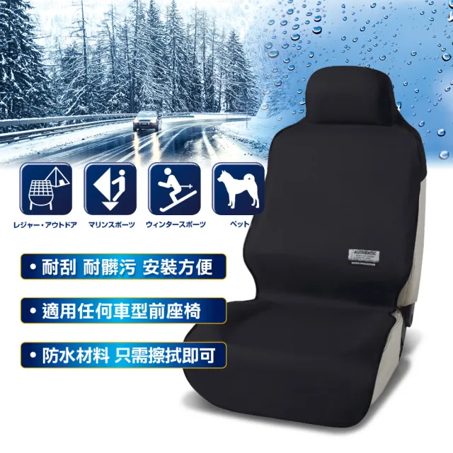 【BONFORM】全天候防水防污前座椅套 B4361-10