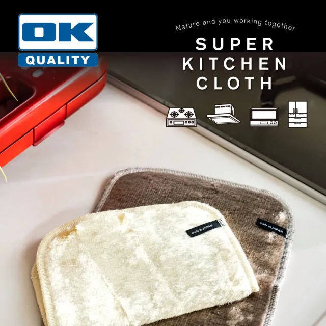 【OK QUALITY】日本製廚房魔術去油抹布 棕色(不需使用清潔劑)