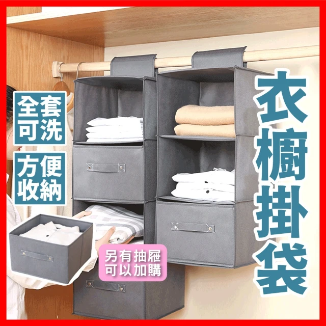 衣櫃收納