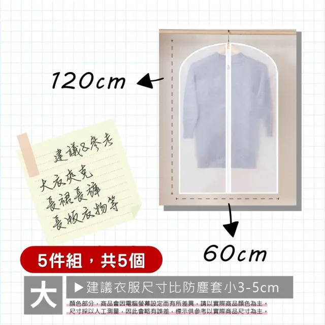 【夢巴黎】加厚衣物防塵套 5件組(5件入 衣服防塵袋 拉鍊衣物防塵袋防 衣物塵罩 衣物收納袋 大衣防塵袋)