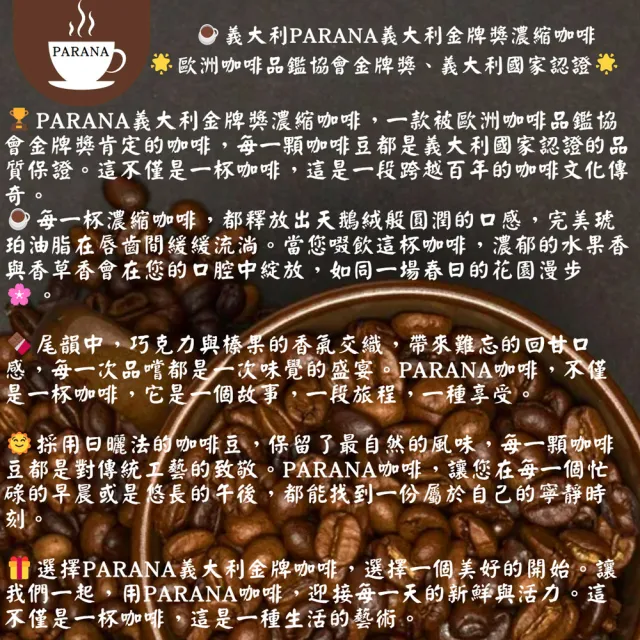 【PARANA  義大利金牌咖啡】義大利濃縮咖啡豆1公斤x6袋(2024新鮮進口、歐洲咖啡品鑑協會金牌獎)