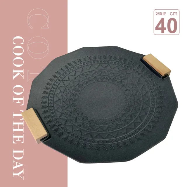 【COTD】3D立體圖騰烤盤40CM(烤盤/露營/烤肉)