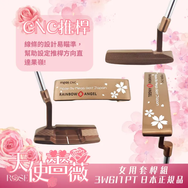 【MEGA GOLF】天使薔薇 女用套桿組 3W6I1PT 日規 附專用木桿套+球袋(女桿 高爾夫套桿組)