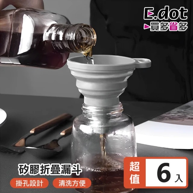 E.dot 6入組 矽膠折疊伸縮漏斗