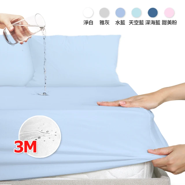 寢室安居 雙人加大頂級天絲100%防水防蹣抗菌床包式保潔墊(
