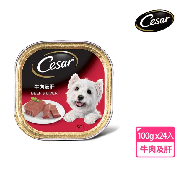 【Cesar 西莎】經典風味餐盒 100g*24入 牛肉及肝口味