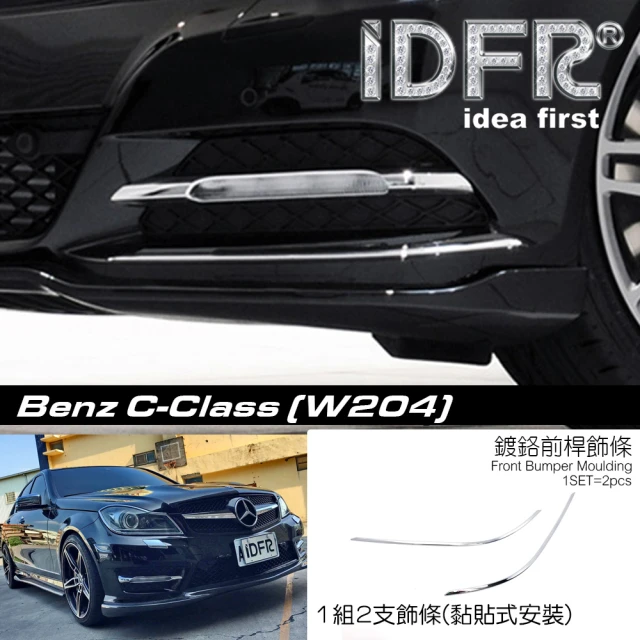 IDFRIDFR Benz 賓士 C-class W204 2011~2014 鍍鉻銀 前保險桿飾條 前桿飾條(W204 前桿飾條 鍍鉻 改裝)