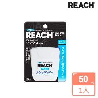 【麗奇】REACH潔牙線含蠟無味(50M)