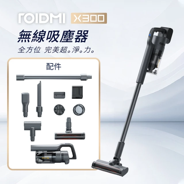 Roidmi 睿米科技Roidmi 睿米科技 無線吸拖吸塵器-業界最頂規(X300)