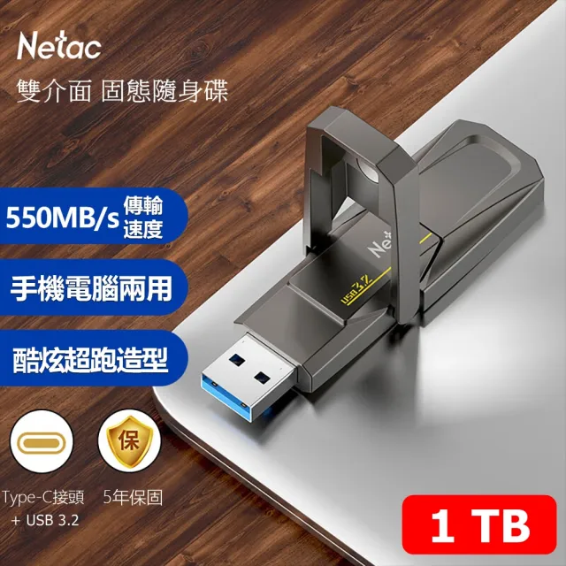 【Netac 雷騰】1TB TypeC/USB 3.2 雙用介面 極速550MB/s 固態隨身碟(台灣公司貨  原廠5年保固)