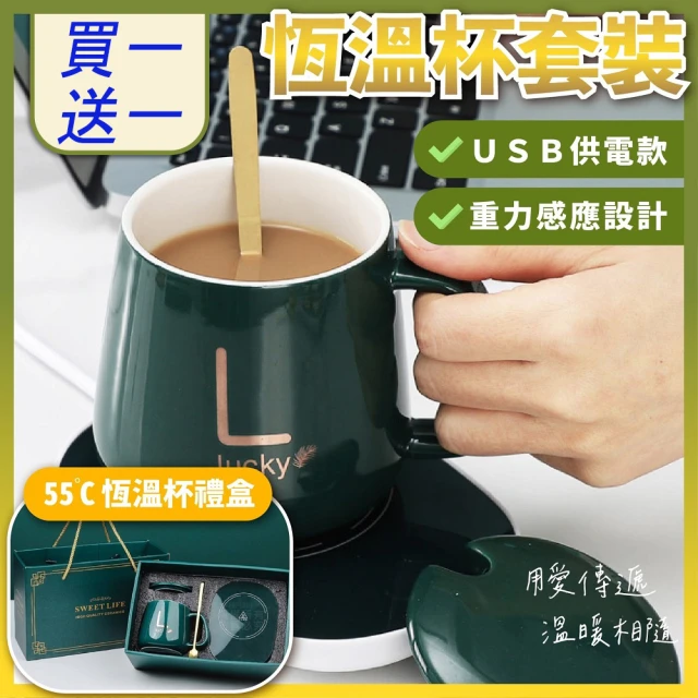 【Nick Shop】恆溫USB杯套組-買一送一(冬天必備/恒溫杯墊/智能感應)