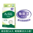 【曼秀雷敦】Acnes痘痘貼 極緻薄 綜合型(54入/盒)