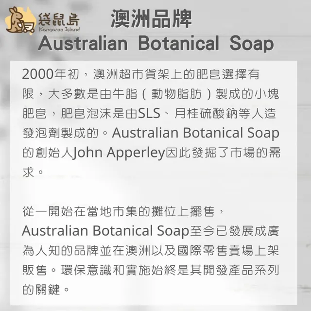 【Kangaroo Island 袋鼠島】Botanical 澳洲植物精油香氛皂200g(23種香味 4入 好事多熱賣 肥皂)
