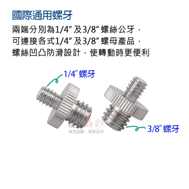 【捷華】1/4轉3/8不鏽鋼螺絲 轉換螺絲 雙頭轉接螺絲 相機轉接螺絲 轉接螺帽 四分之一轉八分之三公轉公