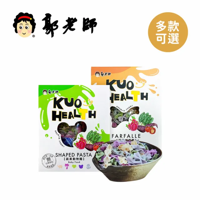 【郭老師】8M+ 寶寶蔬果蝴蝶麵/動物麵(150g/盒-多款可選)