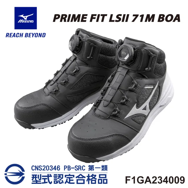 【MIZUNO 美津濃】美津濃MIZUNO防護鞋 PRIME FIT LS II 71M BOA F1GA234009(免綁鞋帶 BOA旋鈕 鋼頭鞋 工地)