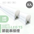 【青禾坊】歐奇OC 3孔T5 LED 3呎15W 串接燈 層板燈-8入(T5/3孔/串接燈/層板燈)