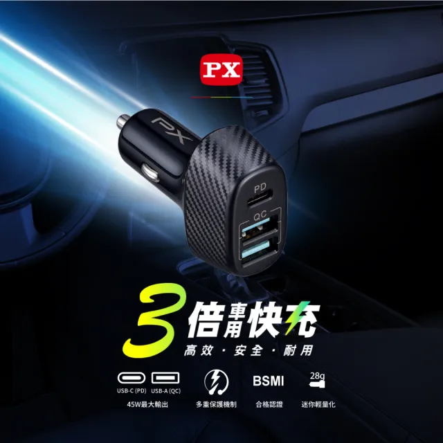 【PX 大通-】PCC-4521車充頭45W USB-C Type-C PD3.0/USB-A QC3.0閃充快充iPhone蘋果安卓雙用車用充電器