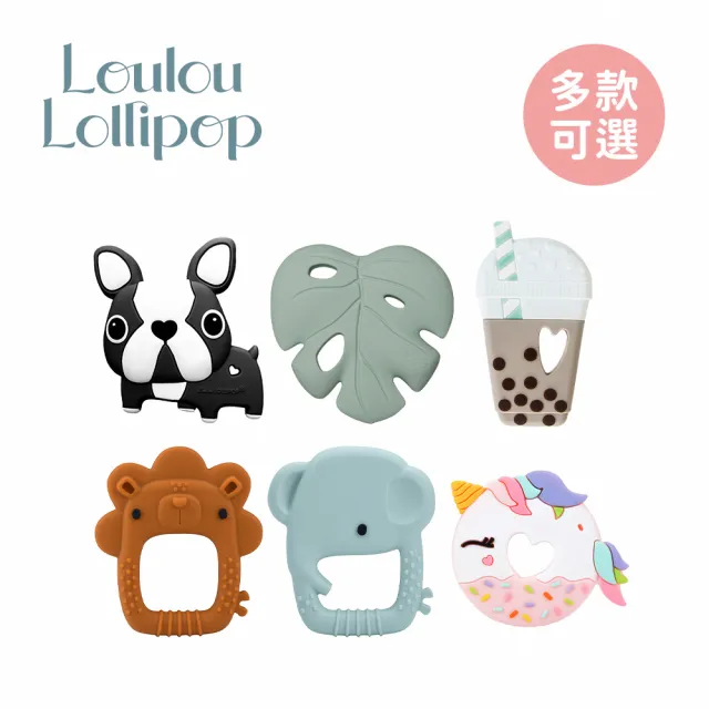 【Loulou lollipop】加拿大 嬰幼兒夢幻固齒器(多款可選)