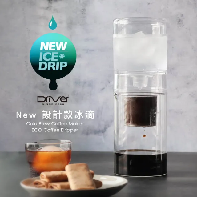 【Driver】NEW設計款冰滴咖啡壺-600ml 透明(全新結構設計 冰滴咖啡壺)