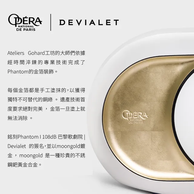 【DEVIALET】PHANTOM I 108DB 巴黎歌劇院限定版(金箔側板)