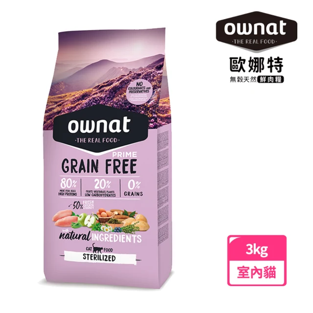 Ownat 歐娜特 貓咪無穀天然鮮肉糧 3kg(室內貓化毛挑嘴放牧雞肉與火雞 50%新鮮肉含量)