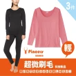 【Pincers 品麝士】3入組 女暖絨科技圓領保暖衣 刷毛發熱衣 衛生衣(M-XL)
