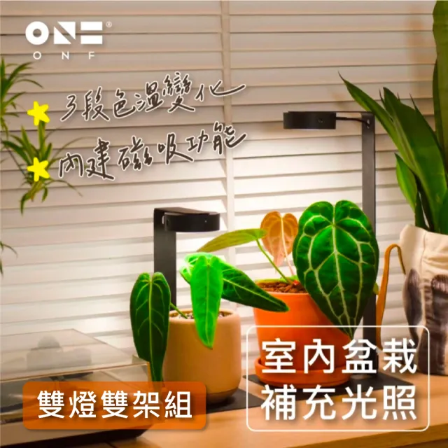 【ONF 光之間】MIST O 植霧光-桌上型隨吸植物燈套組(雙燈雙架、霧面黑)