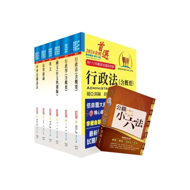 【依113年最新考科修正】普考、地方四等（人事行政）套書（不含公共人力資源管理概要）（贈公職小六法、題 | 拾書所