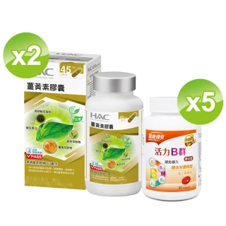 永信藥品 HAC 薑黃素膠囊x2瓶組(90粒/瓶)+健康優見活力B群糖衣錠x5瓶(30粒/瓶)