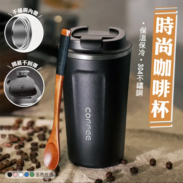 【EDISH】304不鏽鋼翻蓋直飲咖啡保溫杯(超值2入)