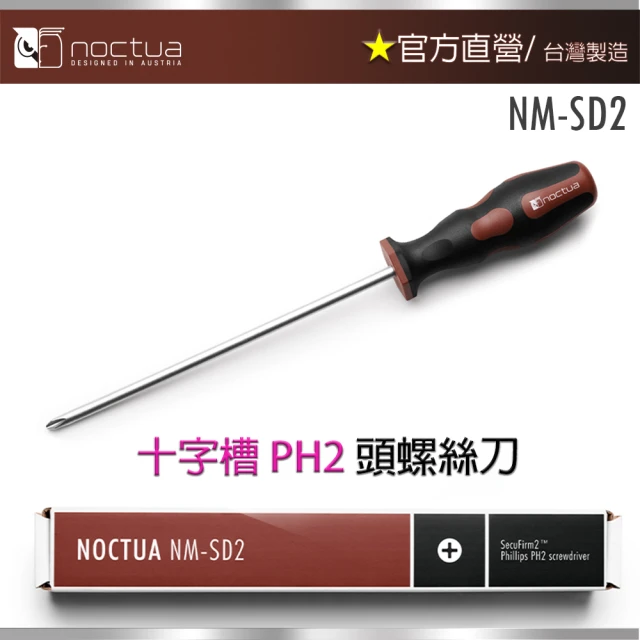 Noctua 貓頭鷹 Noctua NM-SD2(PH2 頭螺絲刀 十字螺絲起子)