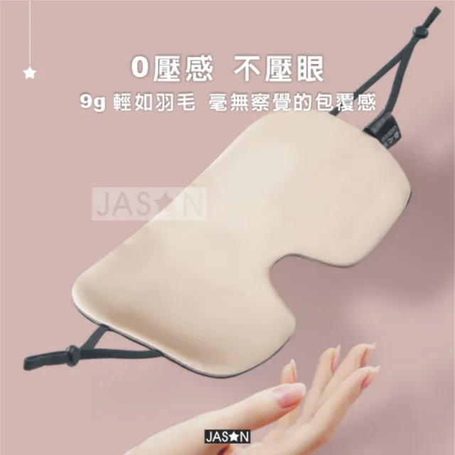 【JASON】雙面蠶絲遮光眼罩-亞馬遜外貿款(冰絲眼罩/真絲眼罩/遮光眼罩/睡眠眼罩/旅行眼罩)