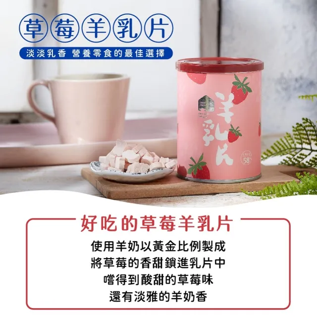 【羊舍】58%草莓羊乳片130粒(羊奶 兒童鈣片 兒童零食 健康零食 補鈣)