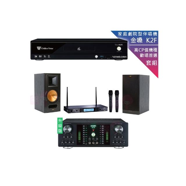 【金嗓】CPX-900 K2F+DB-7AN+TR-5600+RB-81II(4TB點歌機+擴大機+無線麥克風+喇叭)