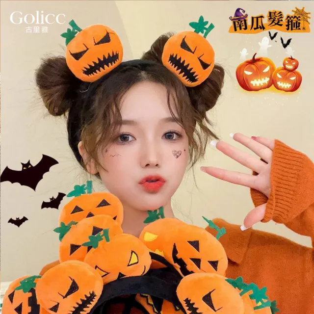 【Gulicc 古莉可】髮箍 萬聖節 可愛 南瓜怪 公仔(雙11 生日 髮飾 頭飾 鯊魚夾 抓夾 禮物)